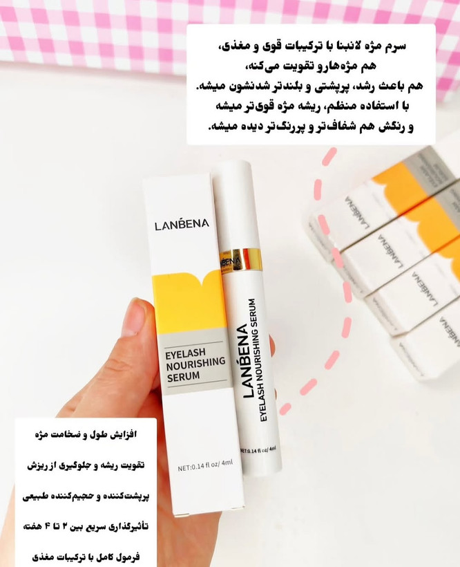 تقویت مژه لانبنا