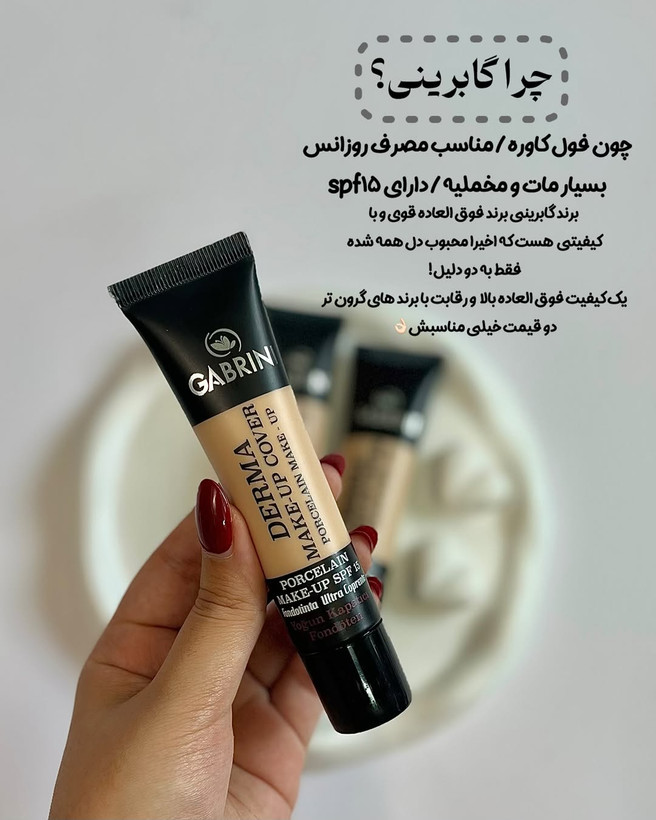 کرم پودر فول کاور گابرینی