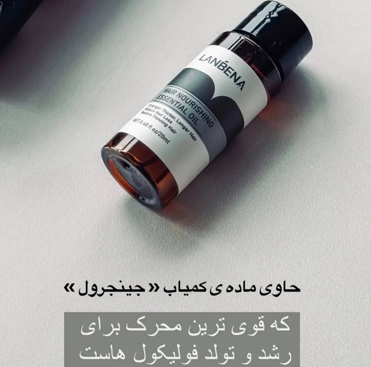 قطره رویش مجدد مو لانبنا